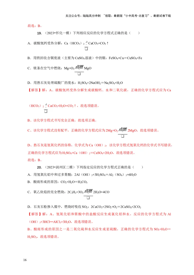 精练01化学用语（解析版）_02中考总复习（2026版更新中）_05-化学-中考总复习_2024年中考复习资料_二轮复习资料_2024年中考化学二轮题型突破限时精练