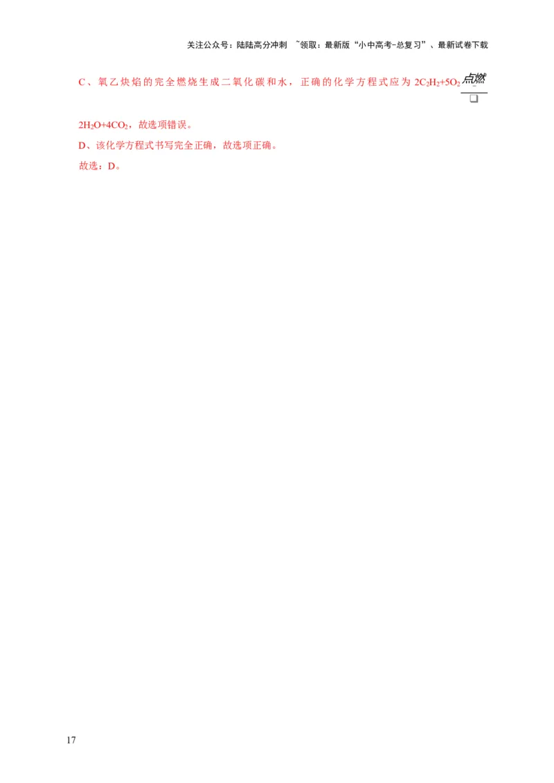 精练01化学用语（解析版）_02中考总复习（2026版更新中）_05-化学-中考总复习_2024年中考复习资料_二轮复习资料_2024年中考化学二轮题型突破限时精练