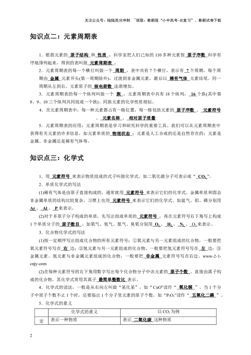 精练01化学用语（解析版）_02中考总复习（2026版更新中）_05-化学-中考总复习_2024年中考复习资料_二轮复习资料_2024年中考化学二轮题型突破限时精练