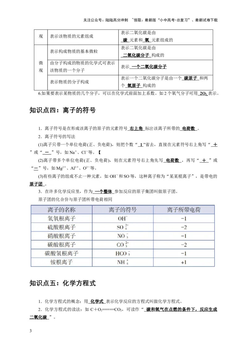 精练01化学用语（解析版）_02中考总复习（2026版更新中）_05-化学-中考总复习_2024年中考复习资料_二轮复习资料_2024年中考化学二轮题型突破限时精练