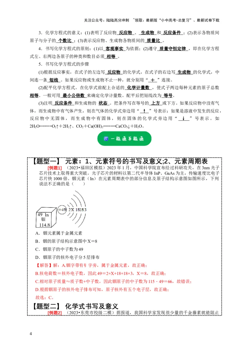 精练01化学用语（解析版）_02中考总复习（2026版更新中）_05-化学-中考总复习_2024年中考复习资料_二轮复习资料_2024年中考化学二轮题型突破限时精练