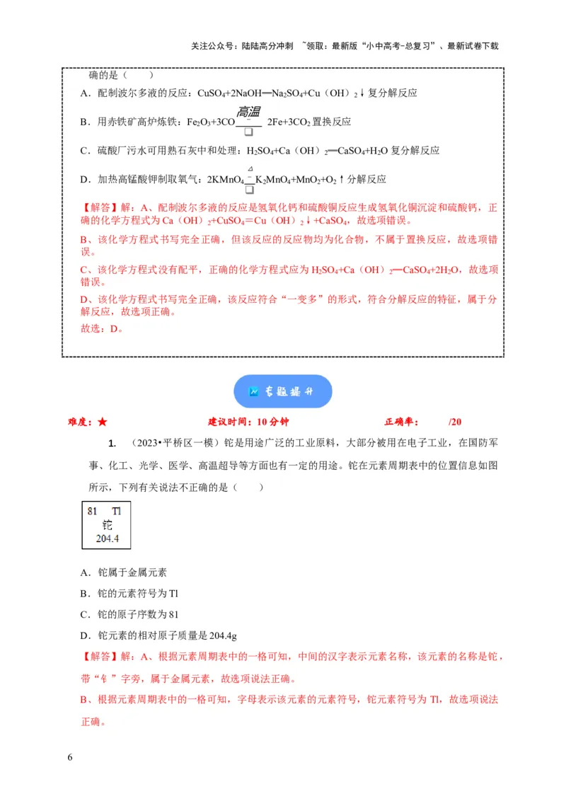 精练01化学用语（解析版）_02中考总复习（2026版更新中）_05-化学-中考总复习_2024年中考复习资料_二轮复习资料_2024年中考化学二轮题型突破限时精练