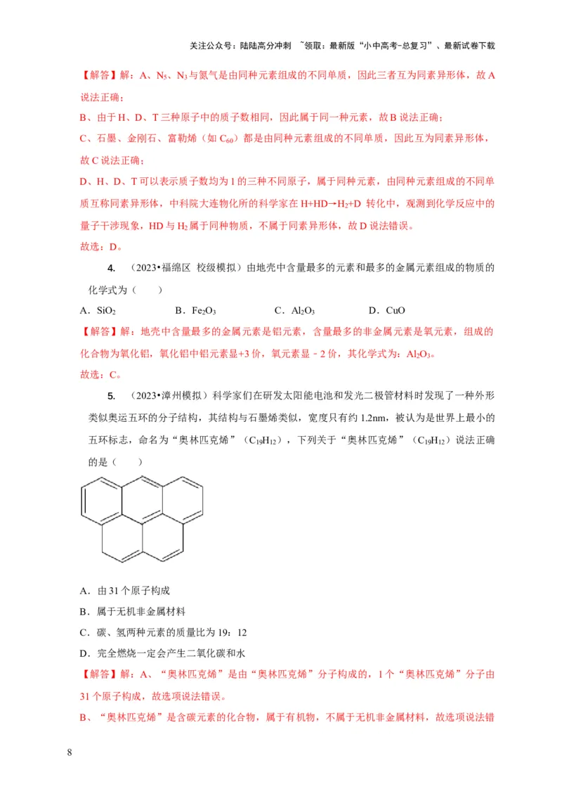 精练01化学用语（解析版）_02中考总复习（2026版更新中）_05-化学-中考总复习_2024年中考复习资料_二轮复习资料_2024年中考化学二轮题型突破限时精练