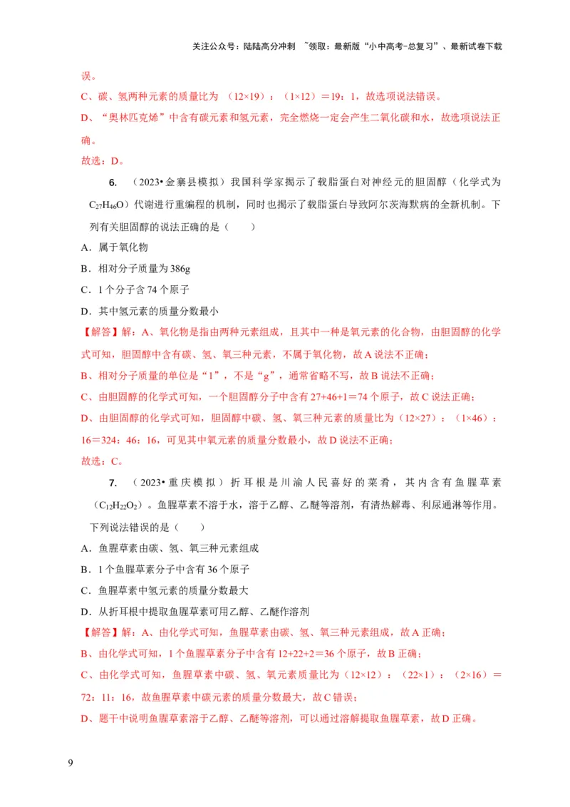 精练01化学用语（解析版）_02中考总复习（2026版更新中）_05-化学-中考总复习_2024年中考复习资料_二轮复习资料_2024年中考化学二轮题型突破限时精练