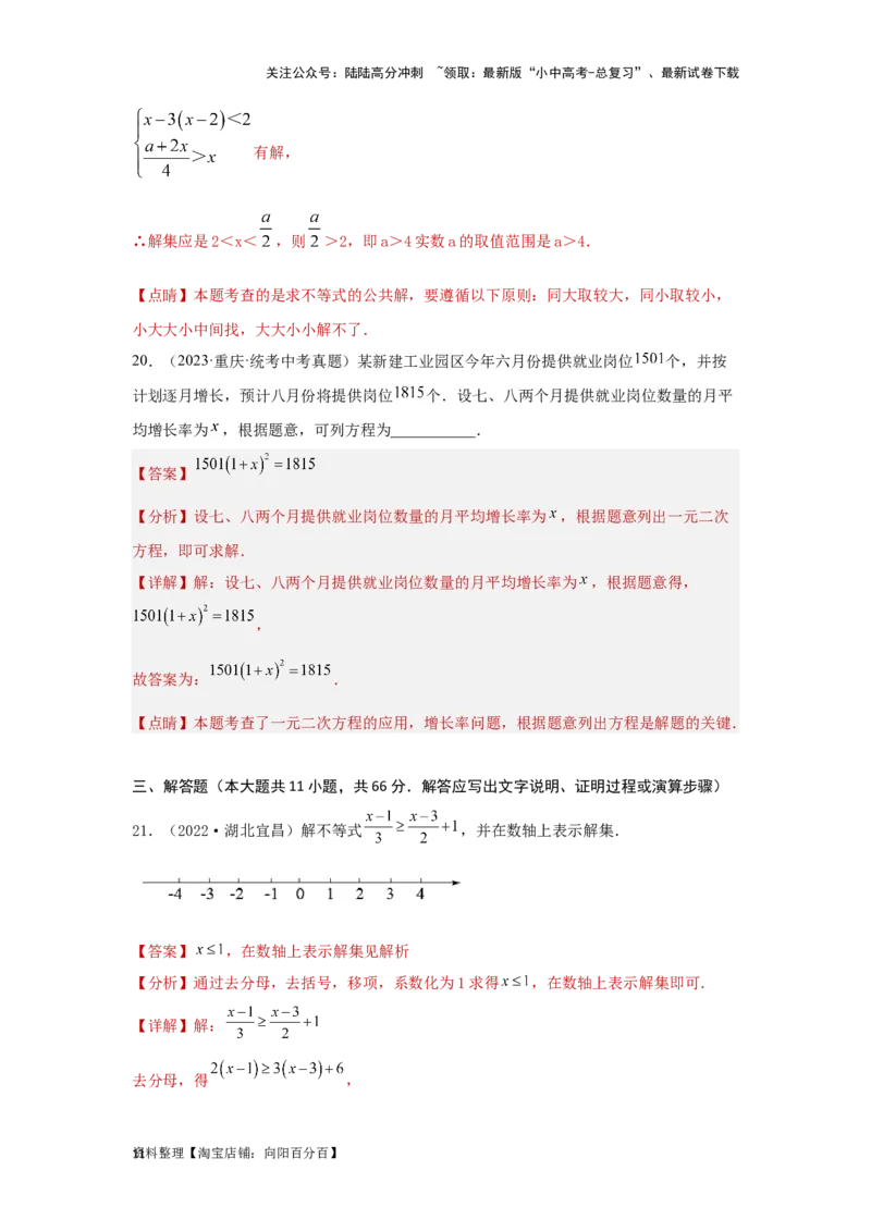 第二章方程（组）与不等式（组）真题测试（基础卷）（解析版）_02中考总复习（2026版更新中）_02-数学-中考总复习_2024年中考复习资料_一轮复习资料_第二章方程（组）与不等式（组）