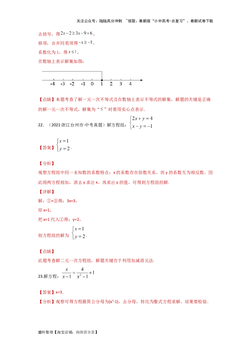 第二章方程（组）与不等式（组）真题测试（基础卷）（解析版）_02中考总复习（2026版更新中）_02-数学-中考总复习_2024年中考复习资料_一轮复习资料_第二章方程（组）与不等式（组）