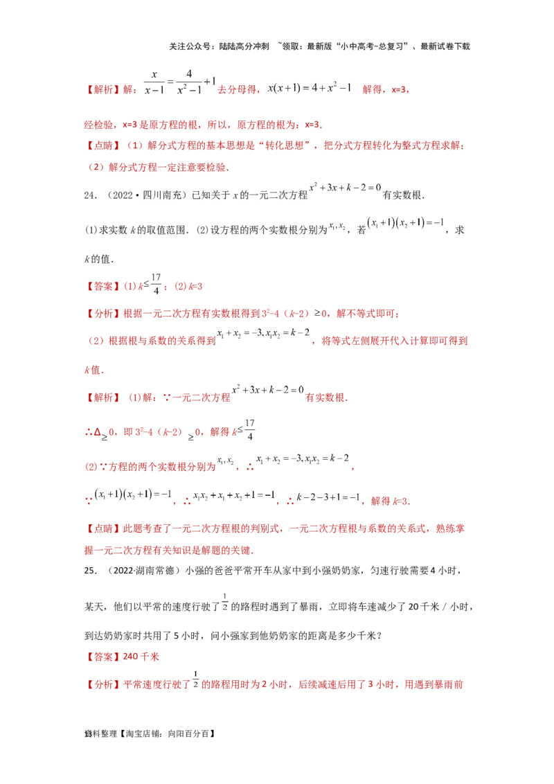 第二章方程（组）与不等式（组）真题测试（基础卷）（解析版）_02中考总复习（2026版更新中）_02-数学-中考总复习_2024年中考复习资料_一轮复习资料_第二章方程（组）与不等式（组）