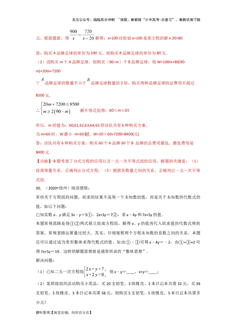 第二章方程（组）与不等式（组）真题测试（基础卷）（解析版）_02中考总复习（2026版更新中）_02-数学-中考总复习_2024年中考复习资料_一轮复习资料_第二章方程（组）与不等式（组）