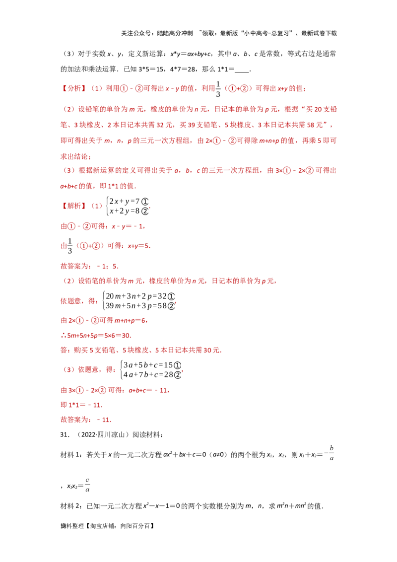 第二章方程（组）与不等式（组）真题测试（基础卷）（解析版）_02中考总复习（2026版更新中）_02-数学-中考总复习_2024年中考复习资料_一轮复习资料_第二章方程（组）与不等式（组）