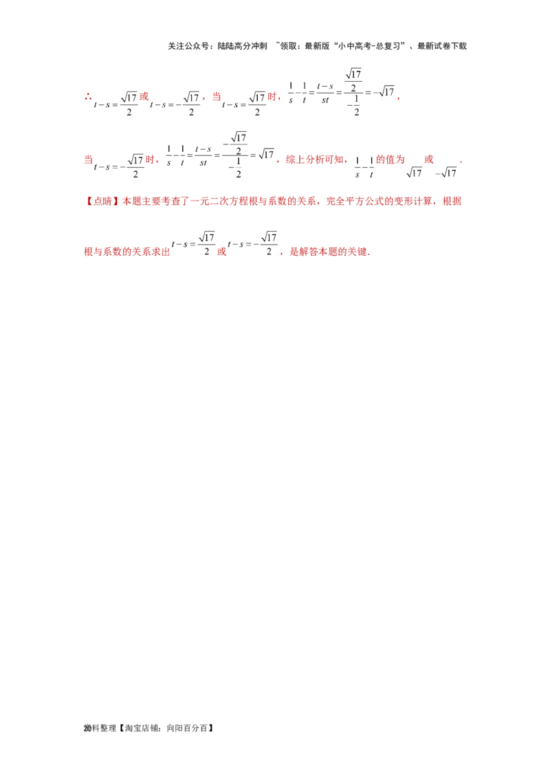 第二章方程（组）与不等式（组）真题测试（基础卷）（解析版）_02中考总复习（2026版更新中）_02-数学-中考总复习_2024年中考复习资料_一轮复习资料_第二章方程（组）与不等式（组）