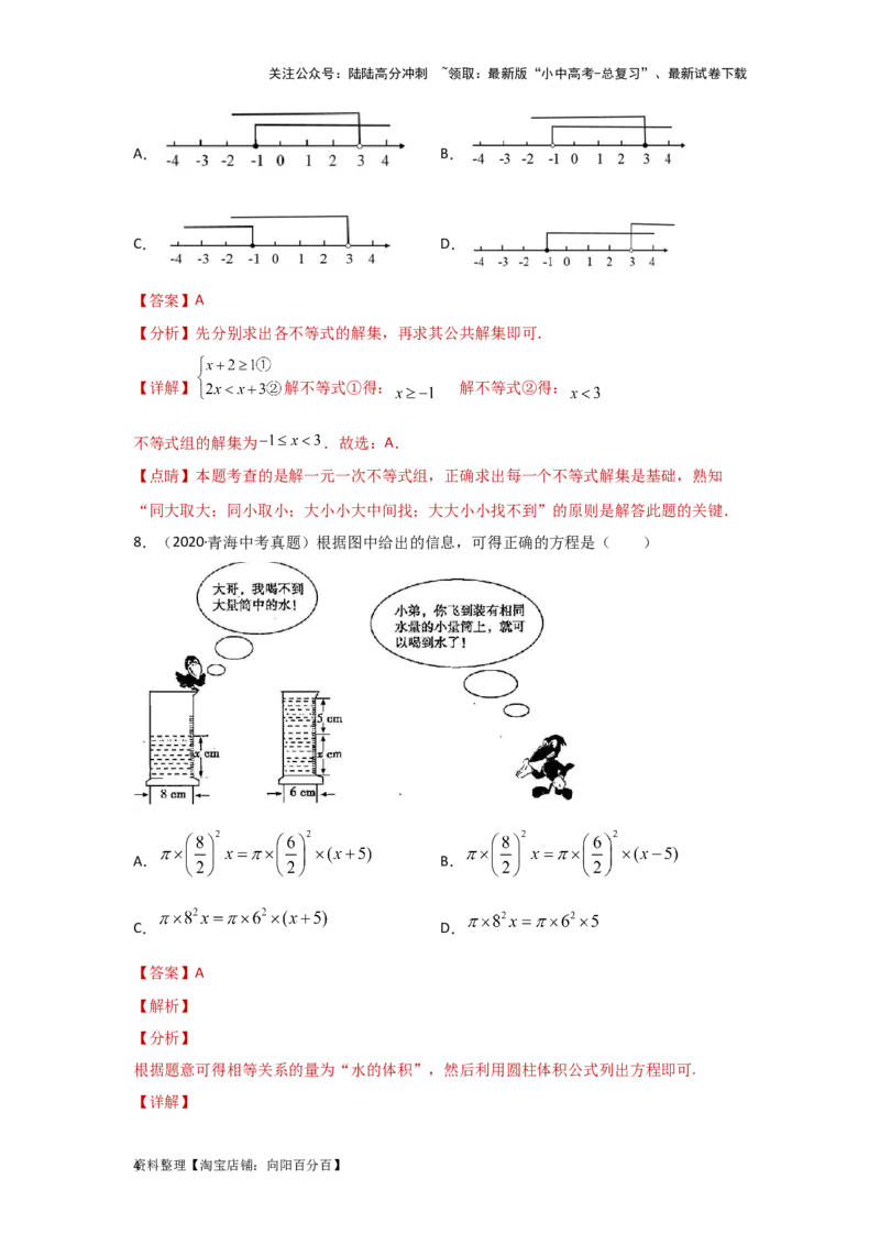 第二章方程（组）与不等式（组）真题测试（基础卷）（解析版）_02中考总复习（2026版更新中）_02-数学-中考总复习_2024年中考复习资料_一轮复习资料_第二章方程（组）与不等式（组）