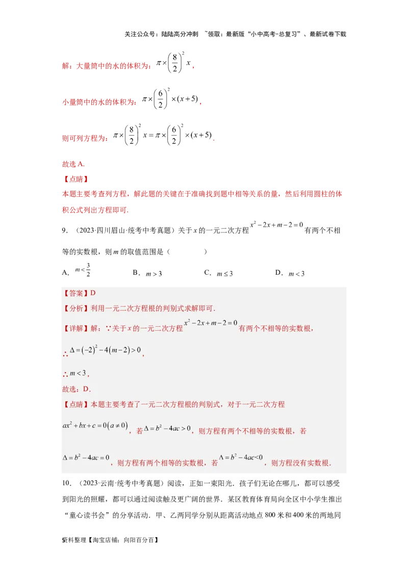 第二章方程（组）与不等式（组）真题测试（基础卷）（解析版）_02中考总复习（2026版更新中）_02-数学-中考总复习_2024年中考复习资料_一轮复习资料_第二章方程（组）与不等式（组）