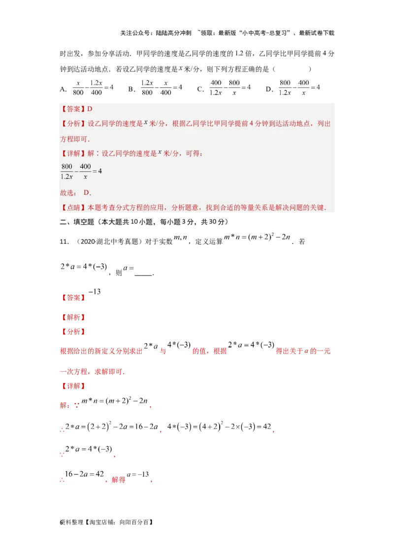 第二章方程（组）与不等式（组）真题测试（基础卷）（解析版）_02中考总复习（2026版更新中）_02-数学-中考总复习_2024年中考复习资料_一轮复习资料_第二章方程（组）与不等式（组）
