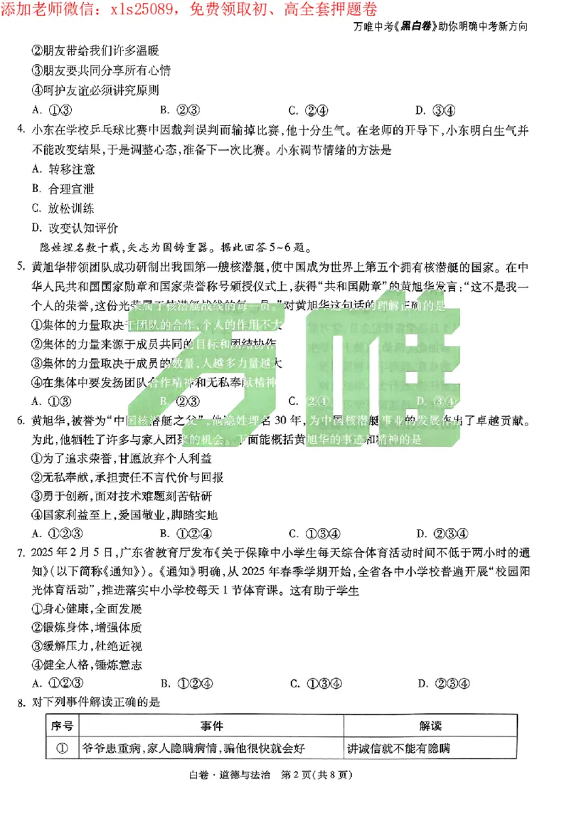 2025《万唯中考&bull;广州黑白卷》道法白卷_初中资料合集_2025《万唯中考&bull;黑白卷》多地方版（更30省）_2025《万唯中考&bull;黑白卷》7科全套（广州）