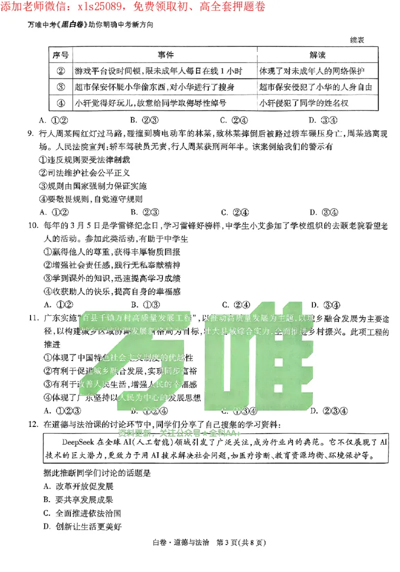 2025《万唯中考&bull;广州黑白卷》道法白卷_初中资料合集_2025《万唯中考&bull;黑白卷》多地方版（更30省）_2025《万唯中考&bull;黑白卷》7科全套（广州）
