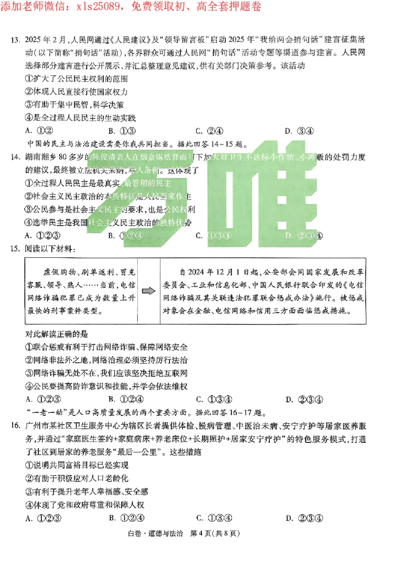2025《万唯中考&bull;广州黑白卷》道法白卷_初中资料合集_2025《万唯中考&bull;黑白卷》多地方版（更30省）_2025《万唯中考&bull;黑白卷》7科全套（广州）