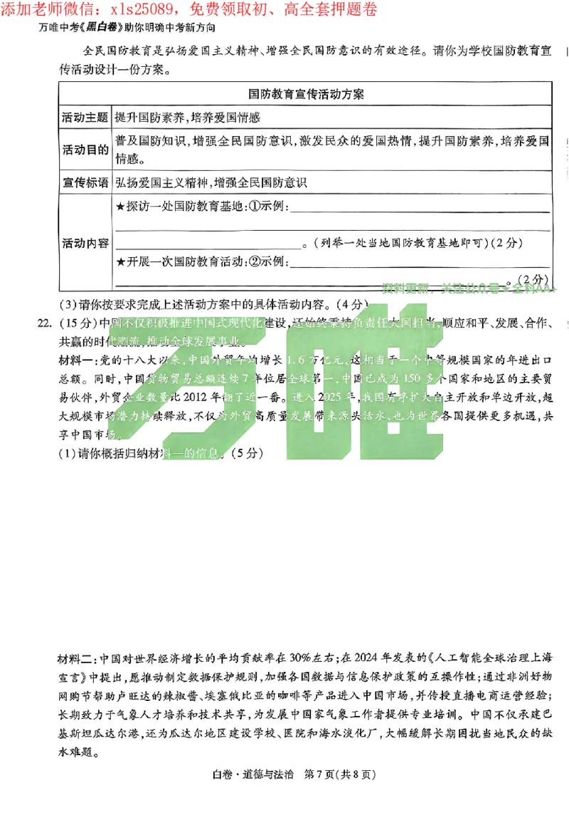 2025《万唯中考&bull;广州黑白卷》道法白卷_初中资料合集_2025《万唯中考&bull;黑白卷》多地方版（更30省）_2025《万唯中考&bull;黑白卷》7科全套（广州）