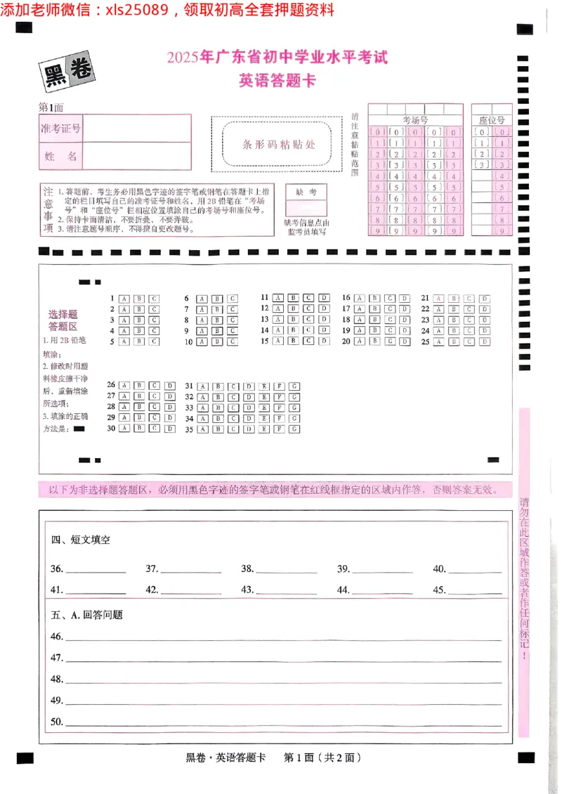 2025广东中考黑卷-英语答题卡(1)_初中资料合集_2025《万唯中考&bull;黑白卷》多地方版（更30省）_2025《万唯中考&bull;黑白卷》7科全套（广东）_黑卷答题卡七科
