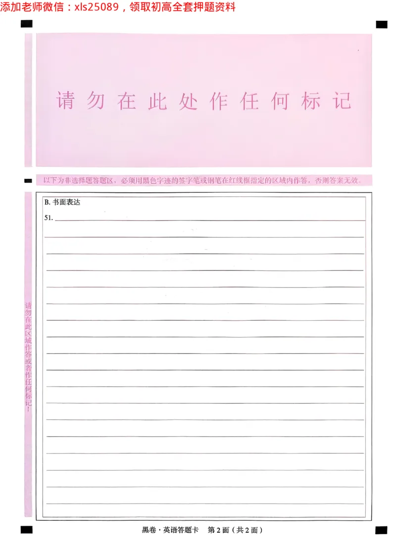 2025广东中考黑卷-英语答题卡(1)_初中资料合集_2025《万唯中考&bull;黑白卷》多地方版（更30省）_2025《万唯中考&bull;黑白卷》7科全套（广东）_黑卷答题卡七科