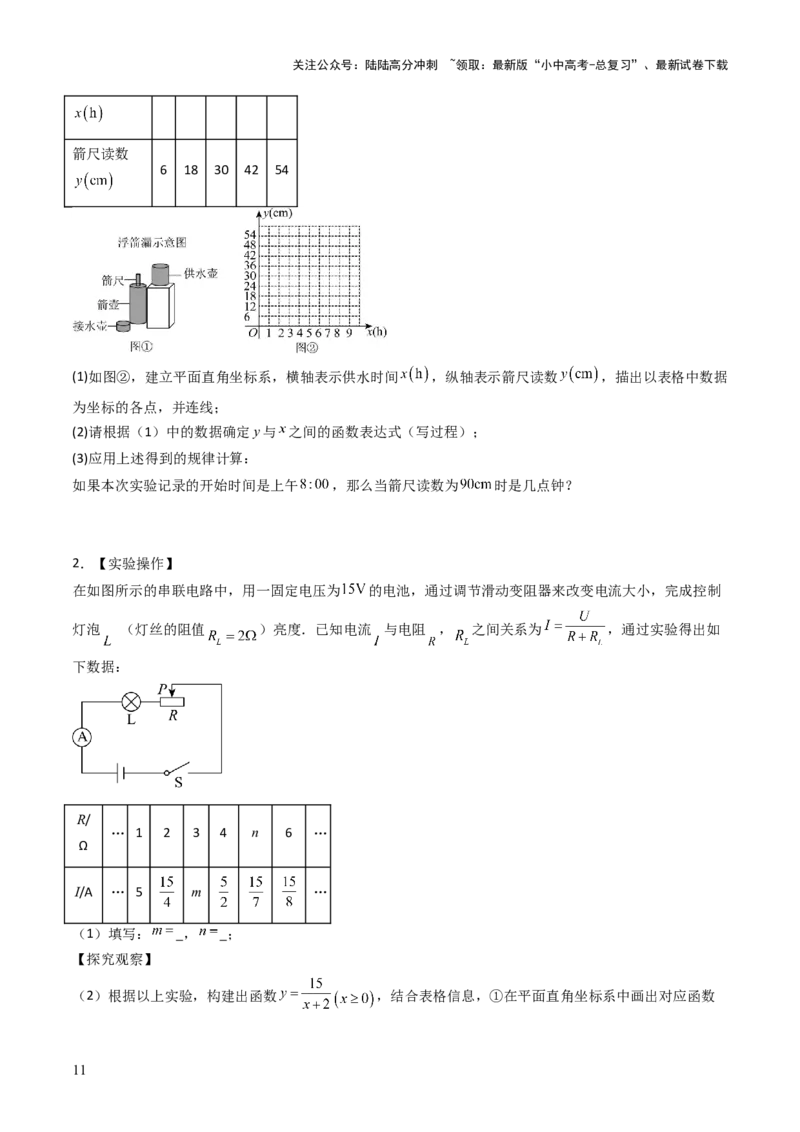 重难点07函数的综合探究及应用（新函数问题、函数与几何结合问题、函数实际应用问题）（原卷版）_02中考总复习（2026版更新中）_02-数学-中考总复习_2025中考复习资料