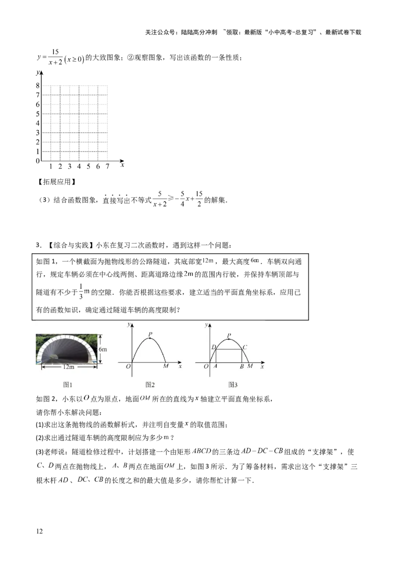 重难点07函数的综合探究及应用（新函数问题、函数与几何结合问题、函数实际应用问题）（原卷版）_02中考总复习（2026版更新中）_02-数学-中考总复习_2025中考复习资料