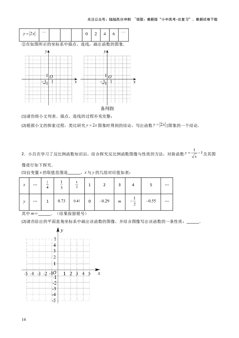 重难点07函数的综合探究及应用（新函数问题、函数与几何结合问题、函数实际应用问题）（原卷版）_02中考总复习（2026版更新中）_02-数学-中考总复习_2025中考复习资料