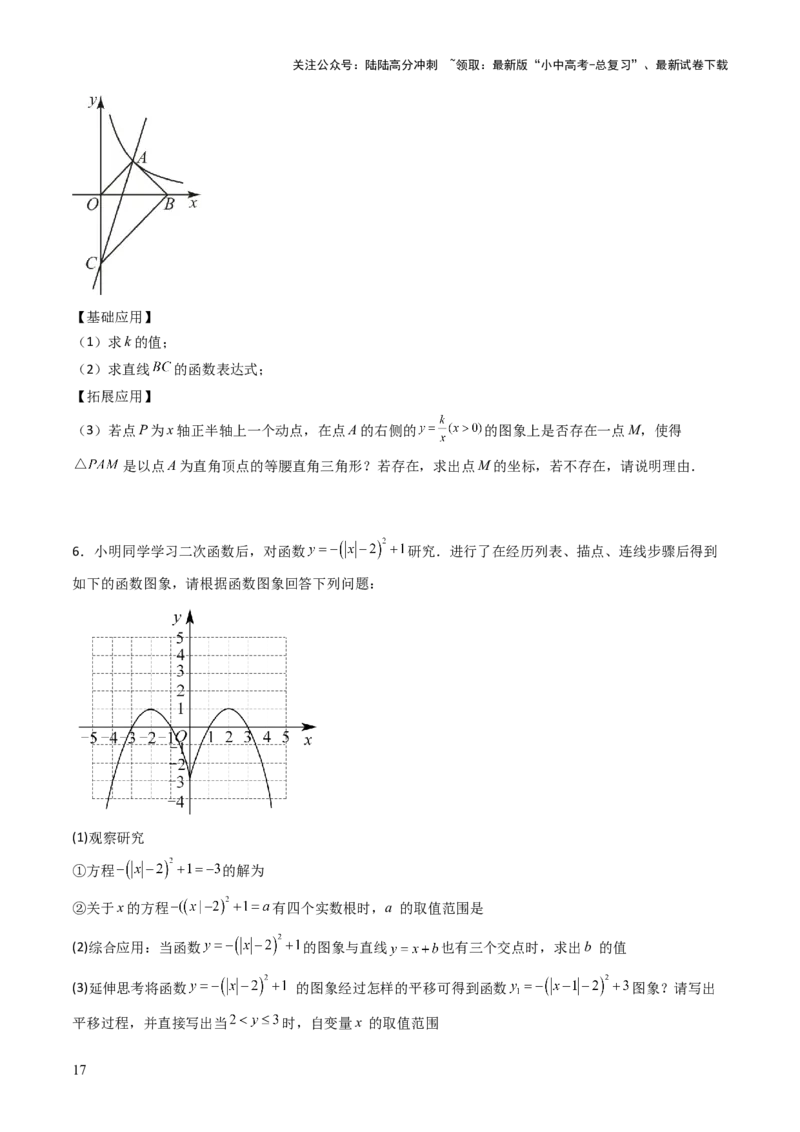 重难点07函数的综合探究及应用（新函数问题、函数与几何结合问题、函数实际应用问题）（原卷版）_02中考总复习（2026版更新中）_02-数学-中考总复习_2025中考复习资料