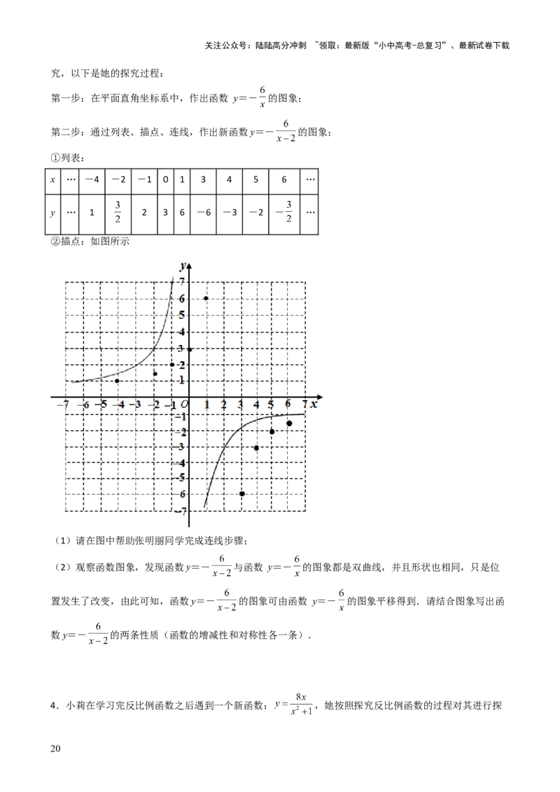 重难点07函数的综合探究及应用（新函数问题、函数与几何结合问题、函数实际应用问题）（原卷版）_02中考总复习（2026版更新中）_02-数学-中考总复习_2025中考复习资料