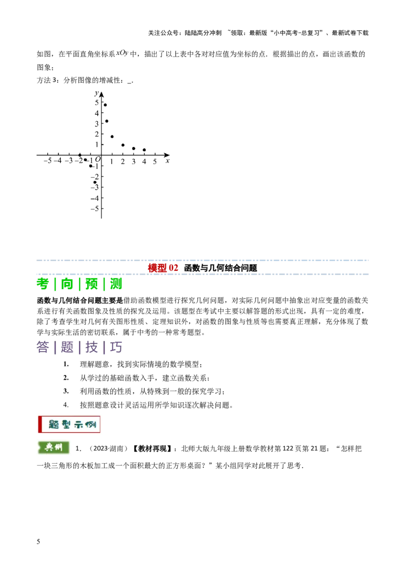 重难点07函数的综合探究及应用（新函数问题、函数与几何结合问题、函数实际应用问题）（原卷版）_02中考总复习（2026版更新中）_02-数学-中考总复习_2025中考复习资料