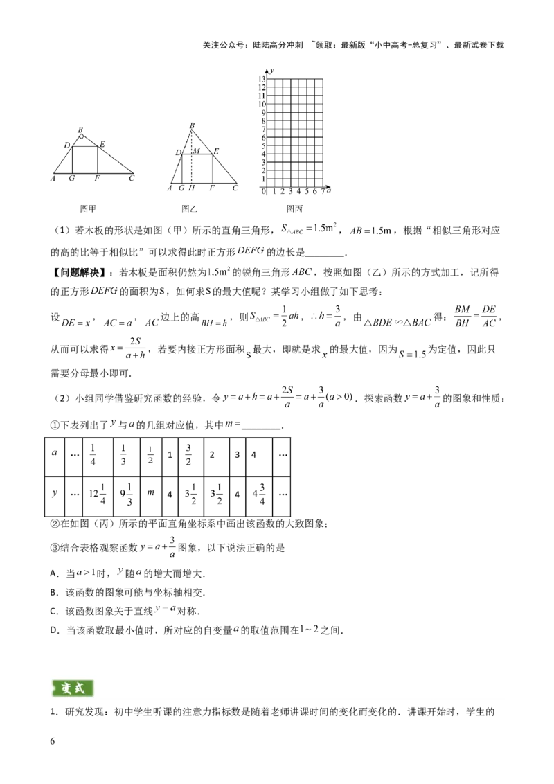 重难点07函数的综合探究及应用（新函数问题、函数与几何结合问题、函数实际应用问题）（原卷版）_02中考总复习（2026版更新中）_02-数学-中考总复习_2025中考复习资料