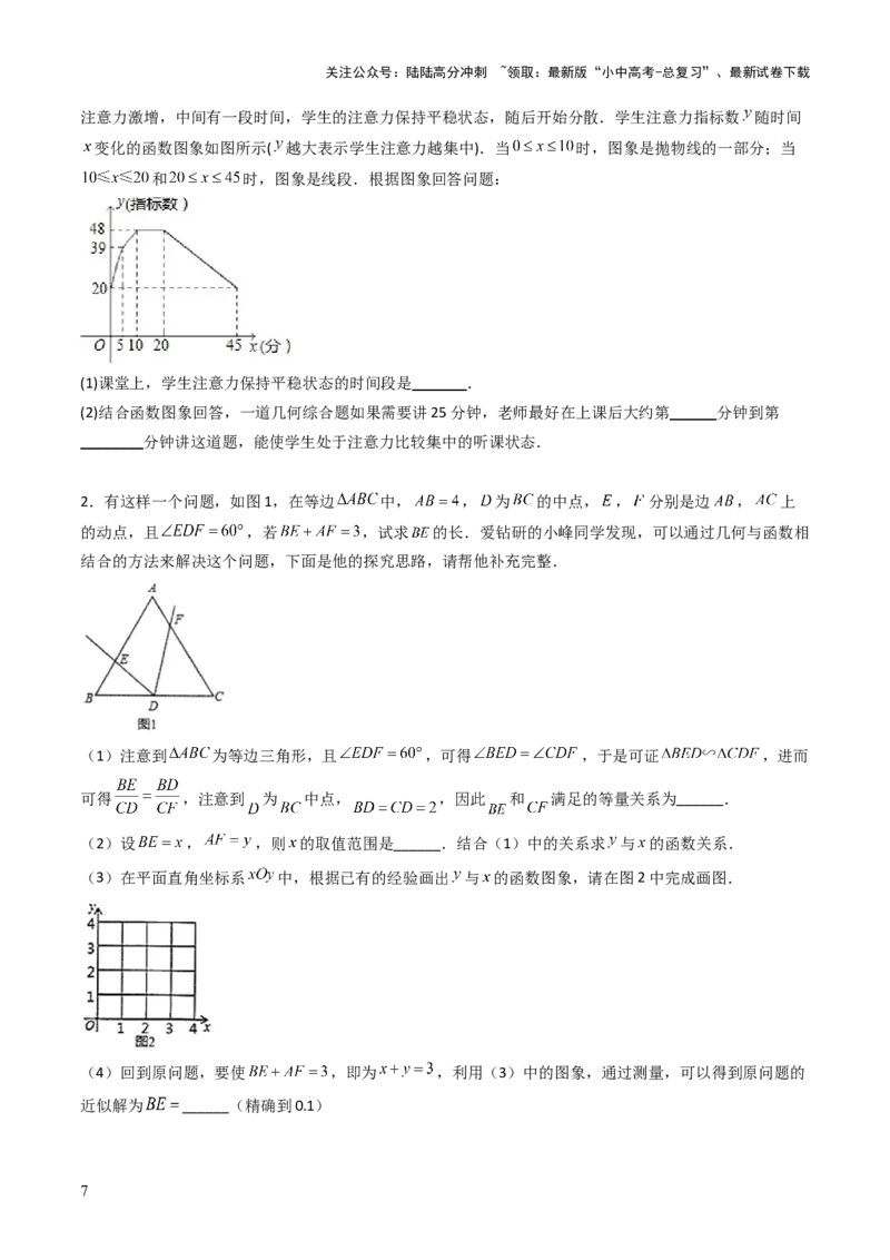 重难点07函数的综合探究及应用（新函数问题、函数与几何结合问题、函数实际应用问题）（原卷版）_02中考总复习（2026版更新中）_02-数学-中考总复习_2025中考复习资料