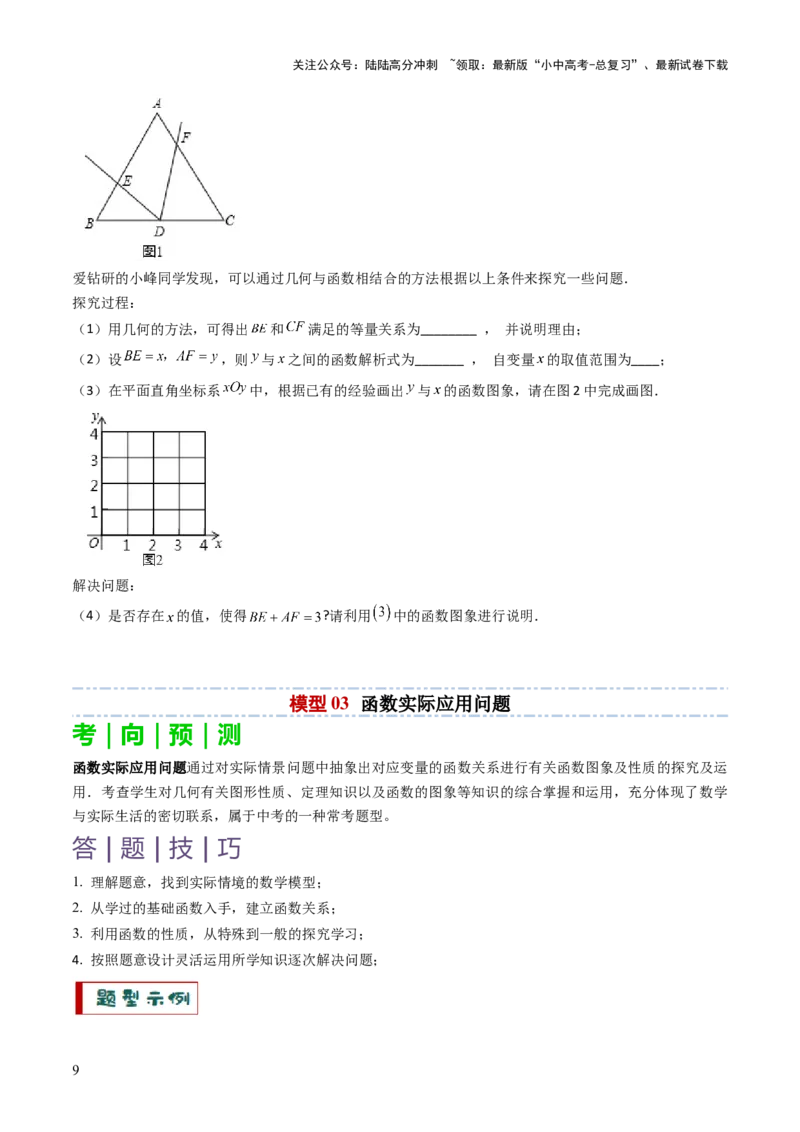 重难点07函数的综合探究及应用（新函数问题、函数与几何结合问题、函数实际应用问题）（原卷版）_02中考总复习（2026版更新中）_02-数学-中考总复习_2025中考复习资料