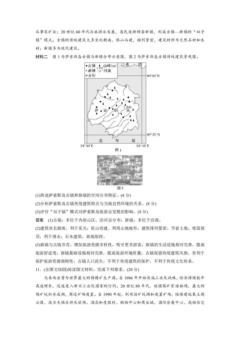 2025年高考地理二轮复习配套讲义通用版专题3　区域发展评析_9.2025地理总复习_2025年新高考资料_二轮复习_2025年高考地理二轮复习配套讲义通用版（解析版）
