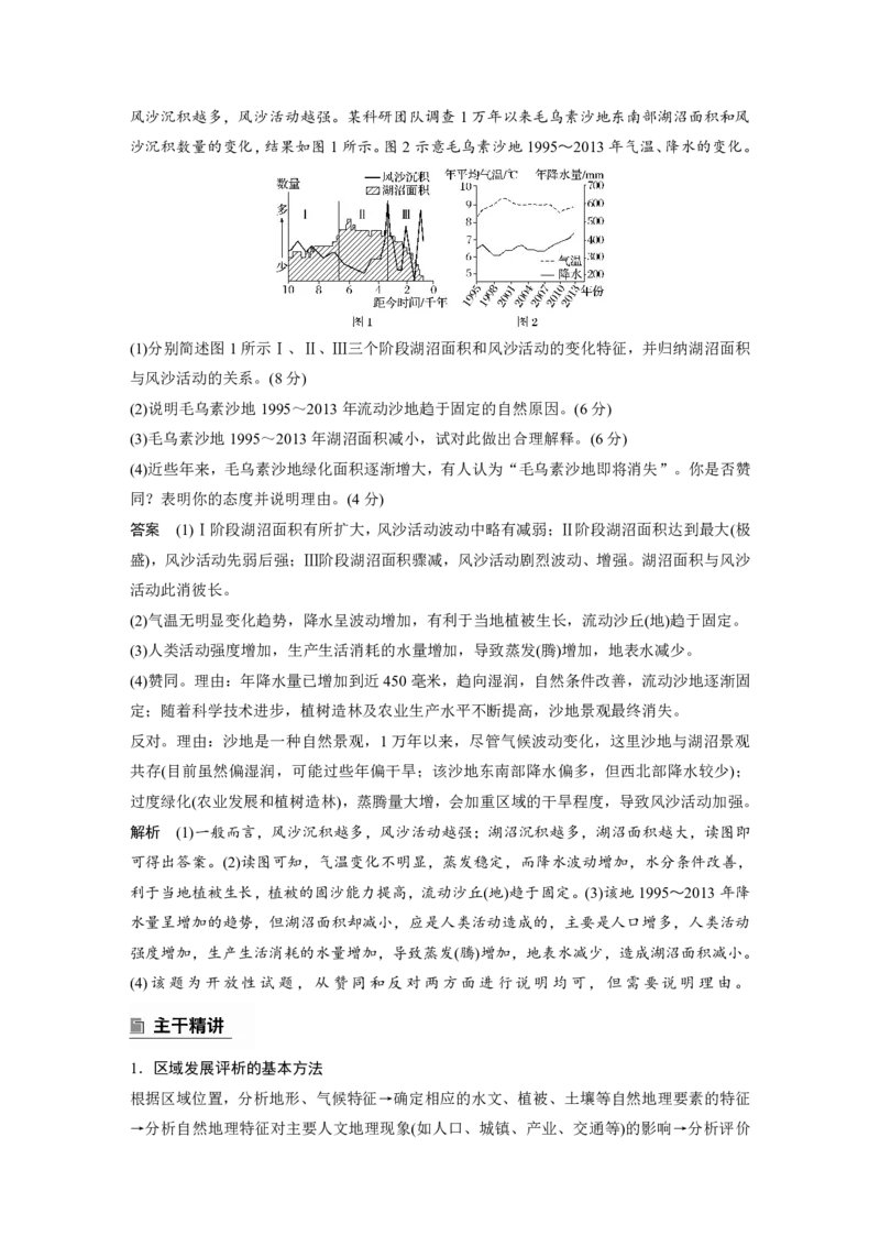 2025年高考地理二轮复习配套讲义通用版专题3　区域发展评析_9.2025地理总复习_2025年新高考资料_二轮复习_2025年高考地理二轮复习配套讲义通用版（解析版）