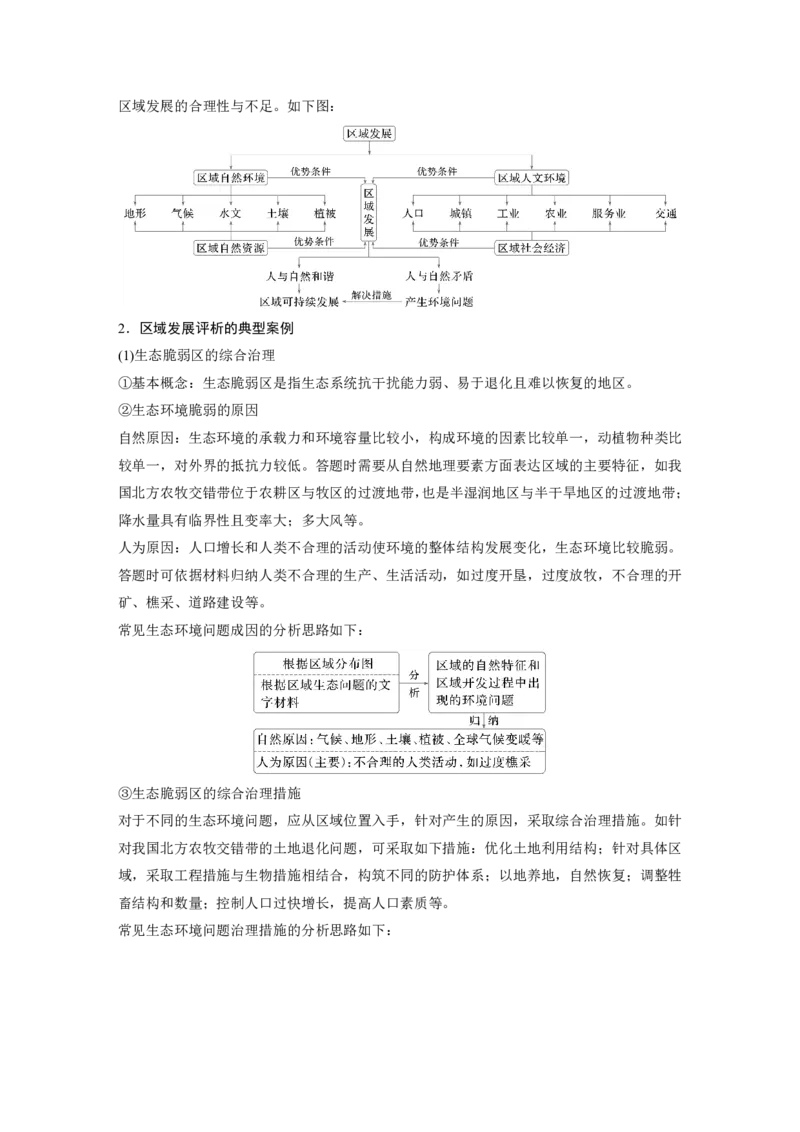 2025年高考地理二轮复习配套讲义通用版专题3　区域发展评析_9.2025地理总复习_2025年新高考资料_二轮复习_2025年高考地理二轮复习配套讲义通用版（解析版）