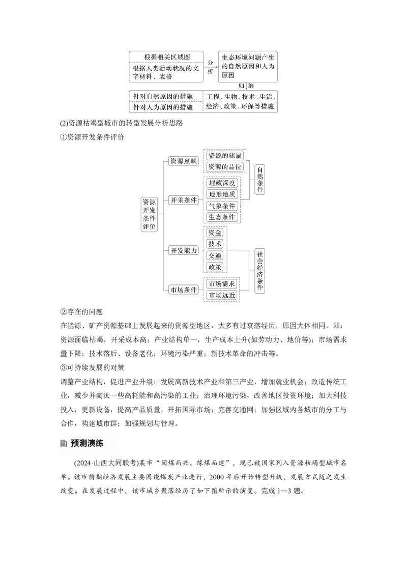 2025年高考地理二轮复习配套讲义通用版专题3　区域发展评析_9.2025地理总复习_2025年新高考资料_二轮复习_2025年高考地理二轮复习配套讲义通用版（解析版）