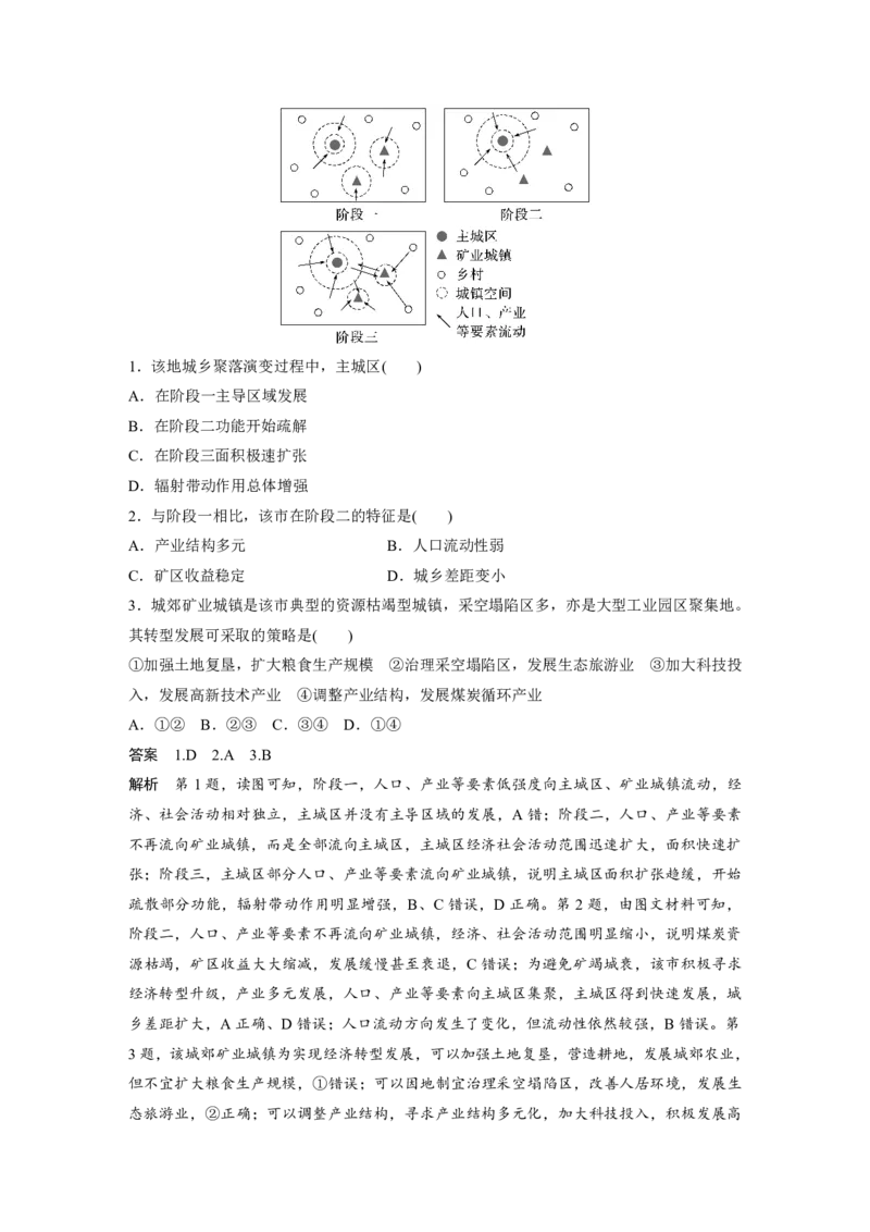 2025年高考地理二轮复习配套讲义通用版专题3　区域发展评析_9.2025地理总复习_2025年新高考资料_二轮复习_2025年高考地理二轮复习配套讲义通用版（解析版）