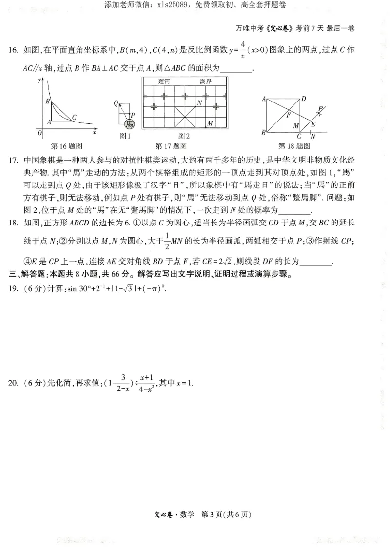 2025《万唯中考&bull;湖南定心卷》数学_初中资料合集_万唯2025版万唯中考《定心卷》全国地方版实时更新（已更11省）_2025万唯中考《定心卷》7科（湖南）
