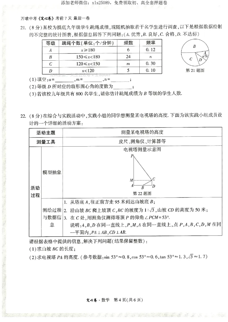 2025《万唯中考&bull;湖南定心卷》数学_初中资料合集_万唯2025版万唯中考《定心卷》全国地方版实时更新（已更11省）_2025万唯中考《定心卷》7科（湖南）