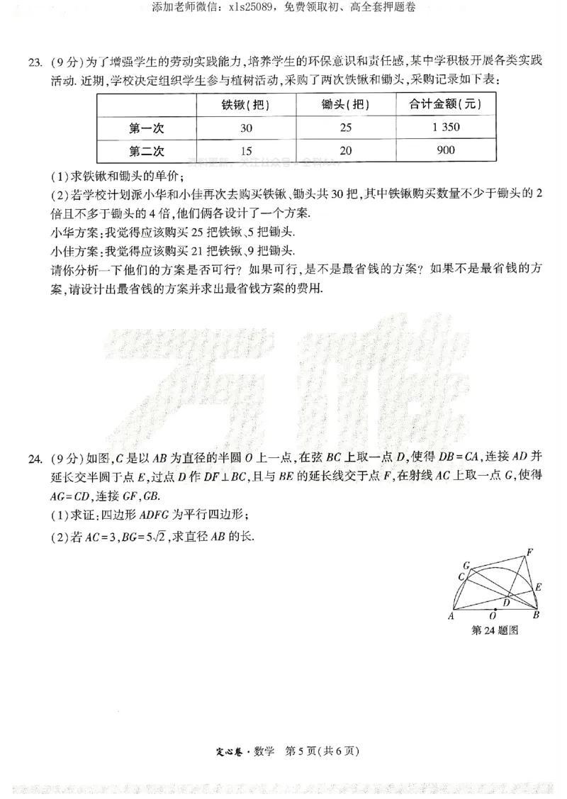 2025《万唯中考&bull;湖南定心卷》数学_初中资料合集_万唯2025版万唯中考《定心卷》全国地方版实时更新（已更11省）_2025万唯中考《定心卷》7科（湖南）