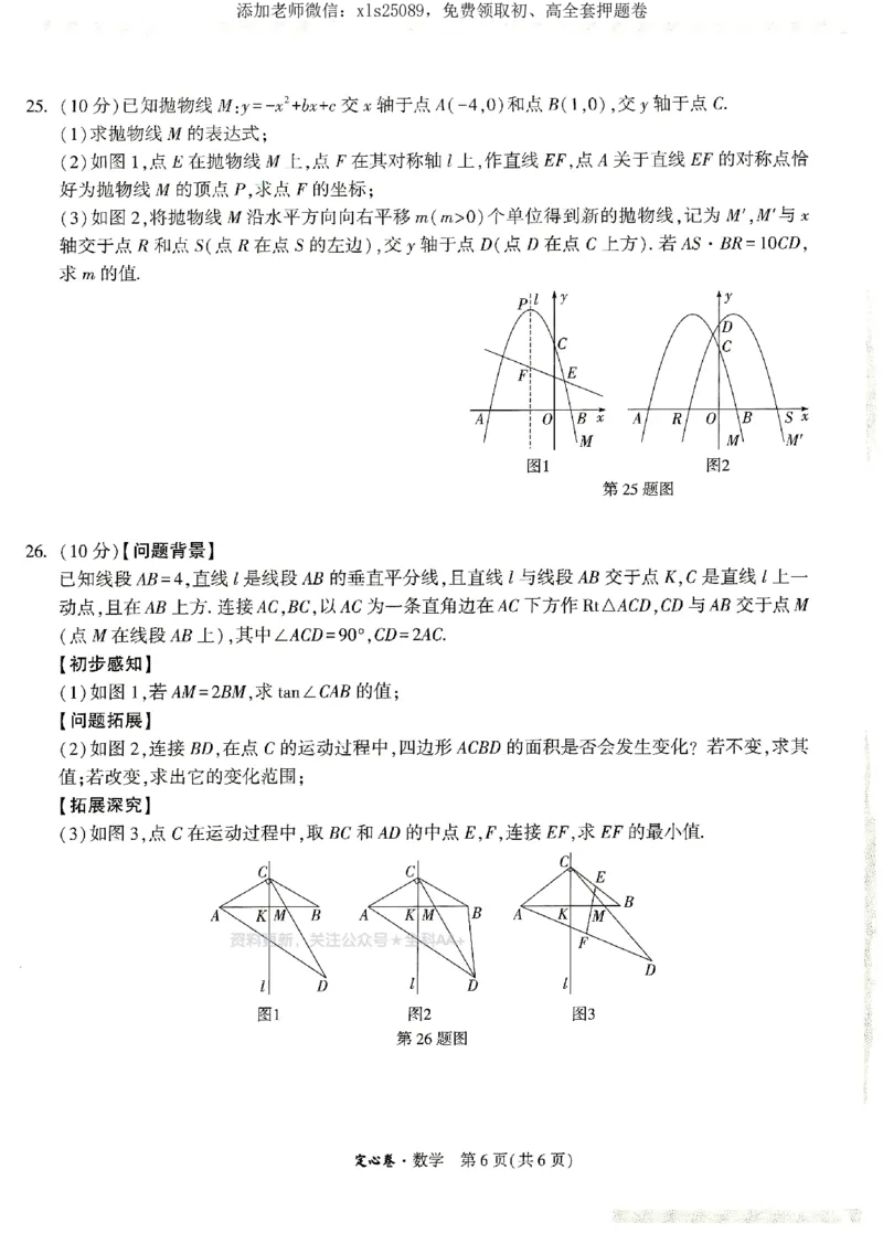 2025《万唯中考&bull;湖南定心卷》数学_初中资料合集_万唯2025版万唯中考《定心卷》全国地方版实时更新（已更11省）_2025万唯中考《定心卷》7科（湖南）