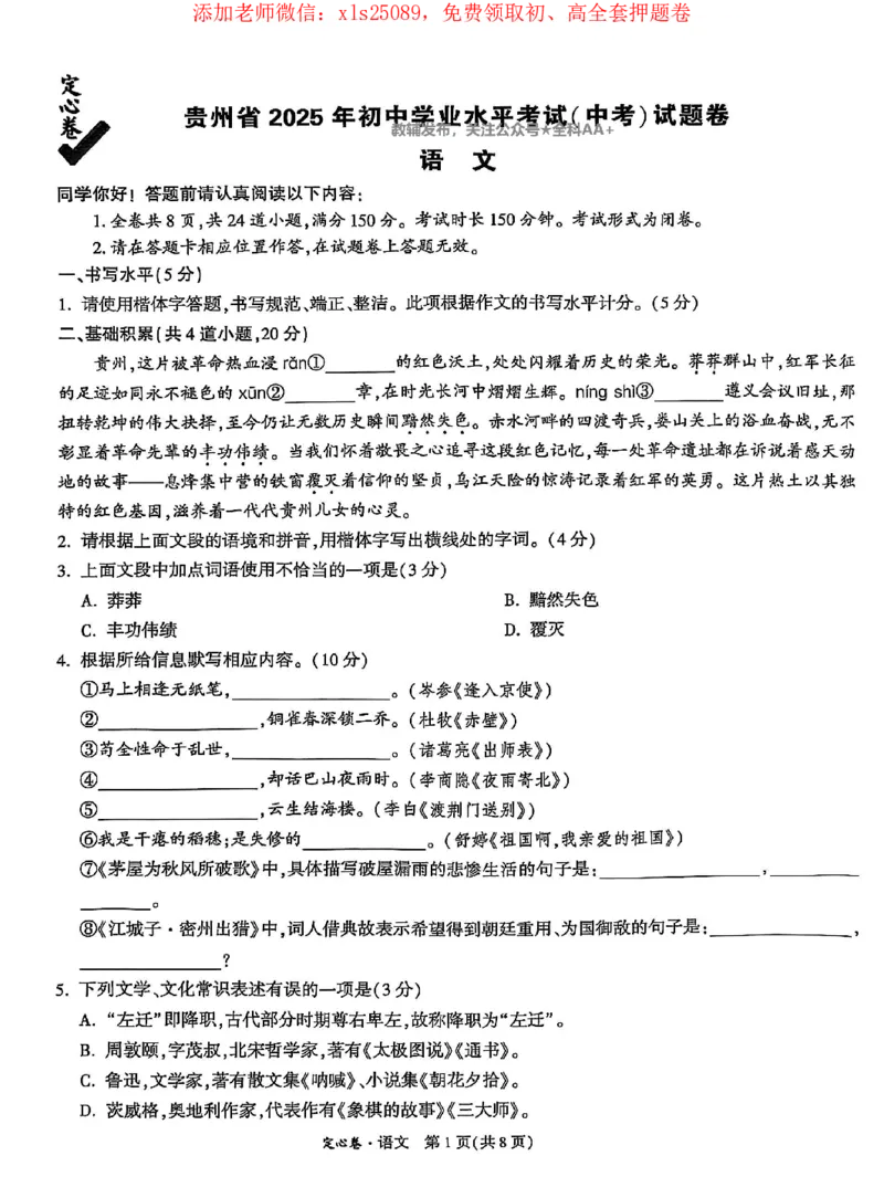 2025《万唯中考&bull;贵州定心卷》语文_初中资料合集_万唯2025版万唯中考《定心卷》全国地方版实时更新（已更11省）_2025万唯中考《定心卷》5科（贵州）