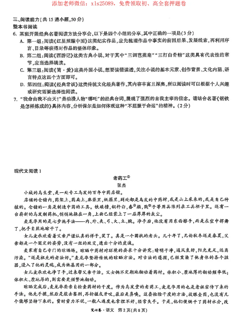 2025《万唯中考&bull;贵州定心卷》语文_初中资料合集_万唯2025版万唯中考《定心卷》全国地方版实时更新（已更11省）_2025万唯中考《定心卷》5科（贵州）