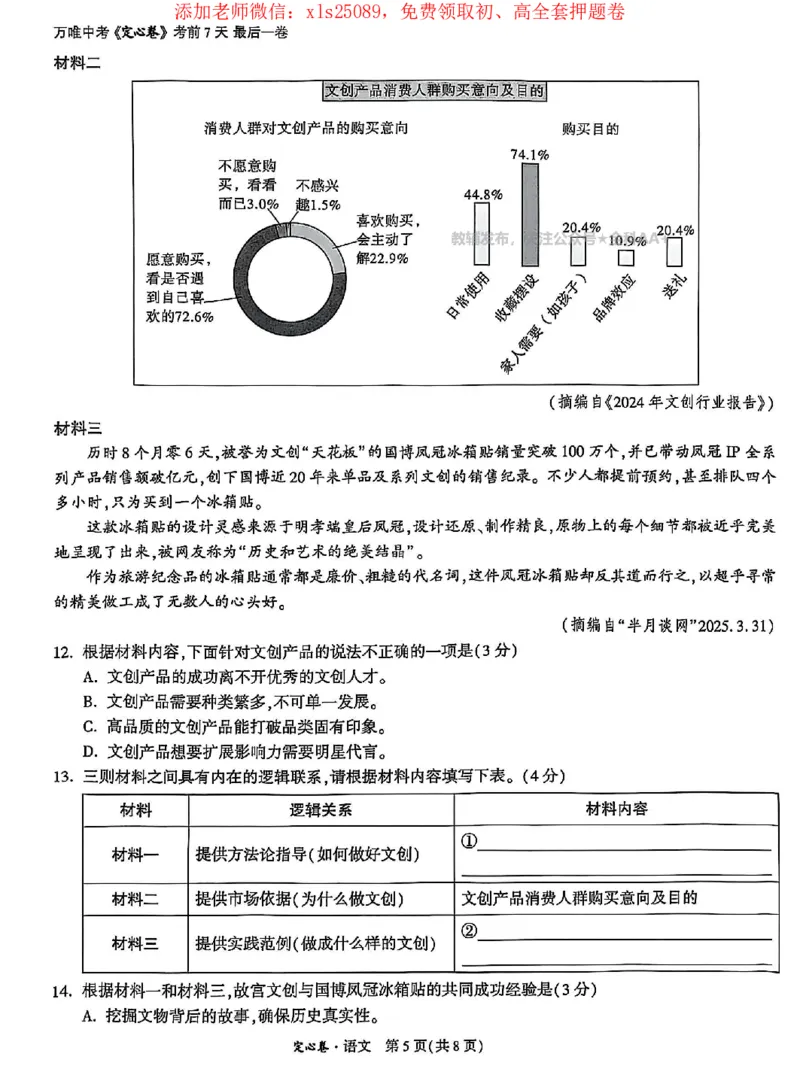 2025《万唯中考&bull;贵州定心卷》语文_初中资料合集_万唯2025版万唯中考《定心卷》全国地方版实时更新（已更11省）_2025万唯中考《定心卷》5科（贵州）