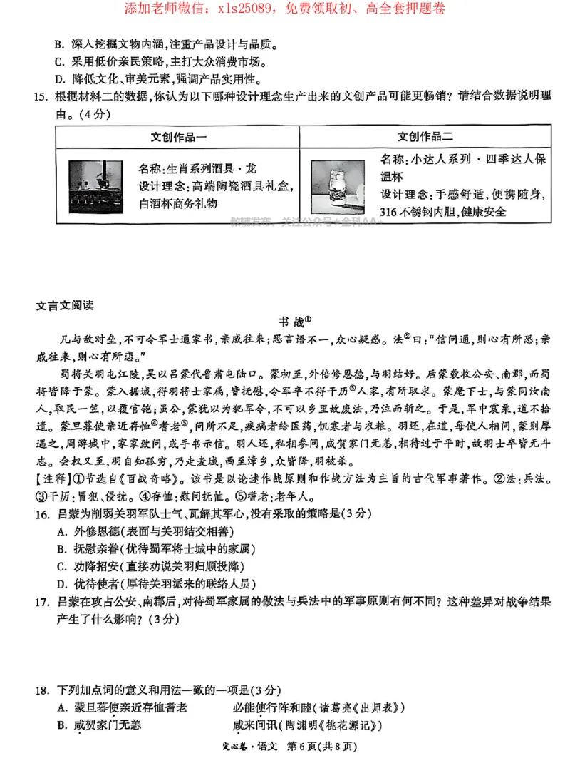 2025《万唯中考&bull;贵州定心卷》语文_初中资料合集_万唯2025版万唯中考《定心卷》全国地方版实时更新（已更11省）_2025万唯中考《定心卷》5科（贵州）
