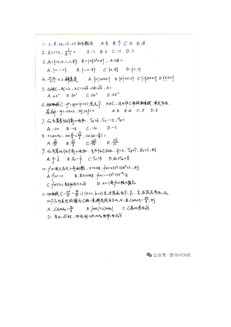 2025高考数学新课标2卷(1)_高考真题2025年全国各地《高考真题汇总》9科全_2025《高考真题汇总》数学