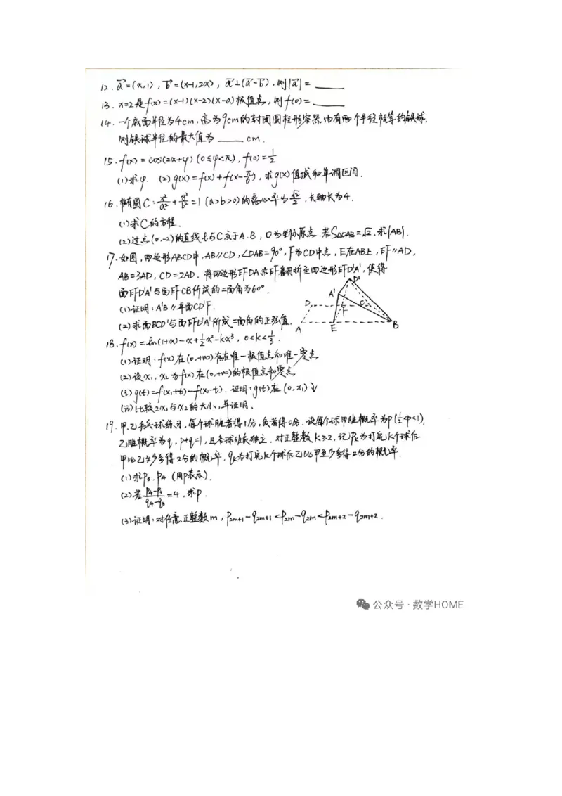 2025高考数学新课标2卷(1)_高考真题2025年全国各地《高考真题汇总》9科全_2025《高考真题汇总》数学