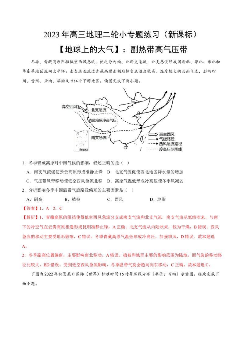 副高-2023年高三地理二轮小专题练习（新课标）（解析版）_9.2025地理总复习_2023年新高考复习资料_二轮复习_寒假小练2023年高三地理二轮小专题练习（新课标）291470456