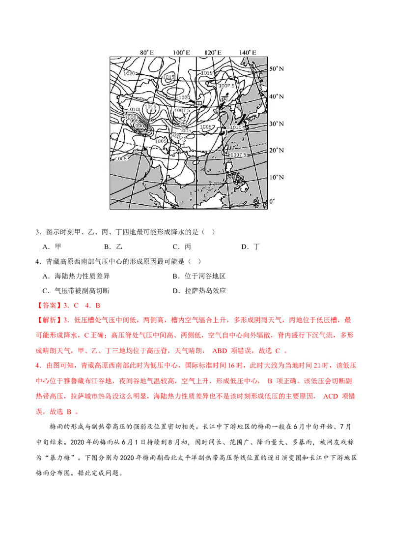 副高-2023年高三地理二轮小专题练习（新课标）（解析版）_9.2025地理总复习_2023年新高考复习资料_二轮复习_寒假小练2023年高三地理二轮小专题练习（新课标）291470456