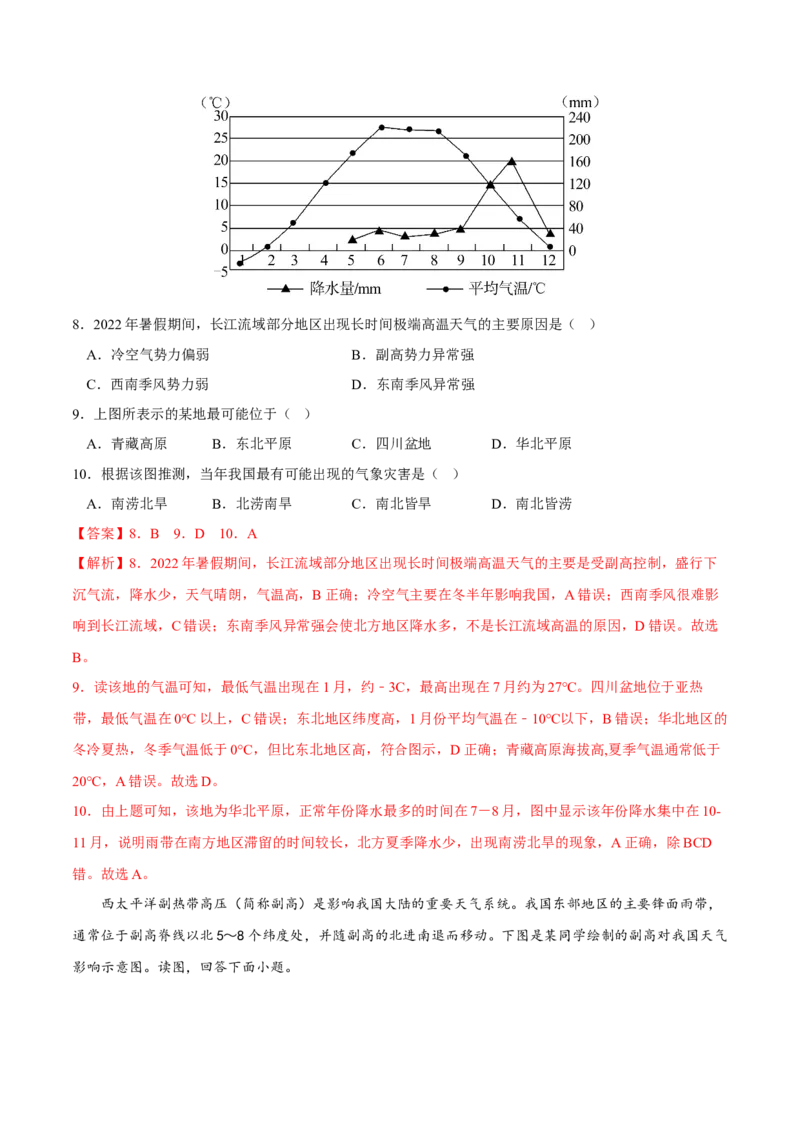 副高-2023年高三地理二轮小专题练习（新课标）（解析版）_9.2025地理总复习_2023年新高考复习资料_二轮复习_寒假小练2023年高三地理二轮小专题练习（新课标）291470456